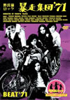 ǭå˽'71 [DVD]
