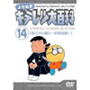 ̤ ƥɴ Vol.14 ٻ2(ʪ) [DVD][]