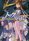 ȥåפͤ館!  [DVD][]