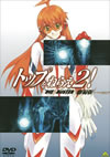 ȥåפͤ館2!  [DVD][]