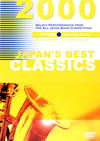 JAPAN'S BEST CLASSICS 2000 ع [DVD]