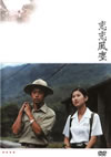 恋恋風塵('87台湾) [DVD]