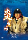 NHKϥɥ Ω  5ȡ [DVD]