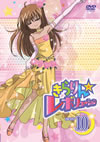 きらりん☆レボリューション STAGE10 [DVD]