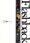 ɡ/Flashback [DVD]