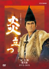 NHKϥɥ Ω  4ȡ [DVD]