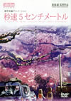 ®5᡼ȥ [DVD]