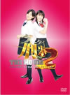  THE MOVIE2 ޱ²αšƮ!르ο ץߥࡦǥ3ȡ [DVD]