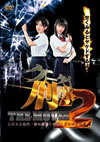  THE MOVIE2 ޱ²αšƮ!르ο ɡǥ [DVD]