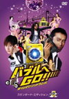 Х֥GO!!ޥϥɥ༰ ɡǥ [DVD]