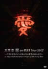 大塚愛/愛 am BEST Tour 2007〜ベストなコメントにめっちゃ愛を込めんと!!!〜at Tokyo International Forum Hall A on 9th of July 2007 [DVD]