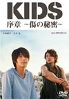 KIDS׽ϡ̩ [DVD]
