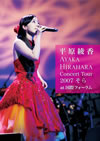 ʿ/AYAKA HIRAHARA Concert Tour 2007  at ݥե [DVD]
