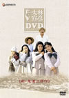 ɧDVD쥯BOX Կƻա4ȡ [DVD]