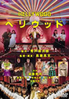 󥱥SFߥ塼إإꥦåɡ٤DVD