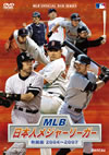 MLB ܿͥ᥸㡼꡼ ǮƮ20042007 [DVD]