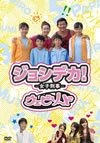 祷ǥ!-ҷ- ӥ [DVD][]