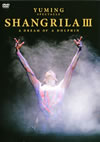 Ǥëͳ/YUMING SPECTACLE SHANGRILA III-A DREAM OF A DOLPHIN-2ȡ [DVD]
