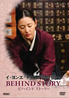  󥰥 BEHIND STORYֽ [DVD]