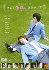 ߤ󥷥꡼ ƽˤ䤤 [DVD]