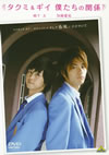 ᥤ  ߤ󥷥꡼ & ͤδط [DVD]