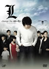 L change the WorLd [DVD]