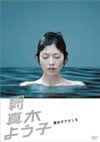ڤ褦  [DVD][]