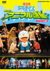 ǥɥ館 Τȥ˥ޥ ڥ [DVD]