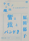 ΤˡȤӤĥ ɤȸȥХ! 2008.6.25  Bunkamura ORCHARD HALL