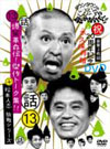 󥿥ΥλȤ䤢ؤ!! 20ǯǰDVD(13)г̿!ȡ!!+ܿͻĩ亮꡼!2ȡ [DVD]