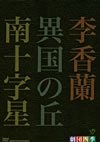 Ļ͵ ¤˻ DVD-BOX3ȡ [DVD]