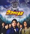 20ǯ -1- λϤޤ [Blu-ray]