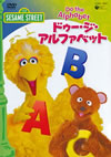 ߥȥ꡼ ɥե٥åȡDo The Alphabet [DVD]