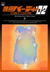 ŴӥСǥ DECODE:02 6 [DVD]