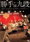 ˤ䤬/־ at ʡס2008.12.11 you don't know whatLIFE IS...at ʲۡ [DVD][]