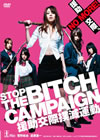 STOP THE BITCH CAMPAIGN Ǳư [DVD][]