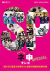 AKB48 Ϳƥ ڥ 򤱤겹 and Ϲδڹʼ [DVD]