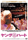 ヤング@ハート [DVD][廃盤]
