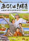 ľCUE! ܻؤ!̳ƻ!? ƻ̡ƻ [DVD]