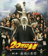 20ǯ -2- Ǹδ˾ [Blu-ray]