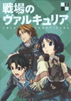 戦場のヴァルキュリア 2 [DVD]