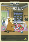 ̾졦 餤ޥ饹 [DVD]