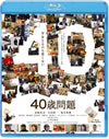 40 [Blu-ray]