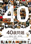 40 [DVD]