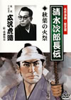ܹ¤/̾ϲʡǵ 弡ϺĹ դβкפ [DVD]