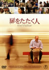 扉をたたく人('07米) [DVD]