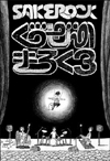 SAKEROCK/Τ 3 [DVD]