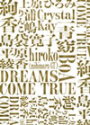 DREAMS COME TRUE/ߤʤǥɥꤹ? DO YOU DREAMS COME TRUE? SPECIAL LIVE! [DVD]