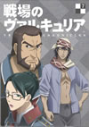 戦場のヴァルキュリア 7 [DVD]