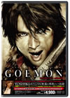 GOEMONYOSHIKI󥿥ӥ塼Ͽǡҽ [DVD]